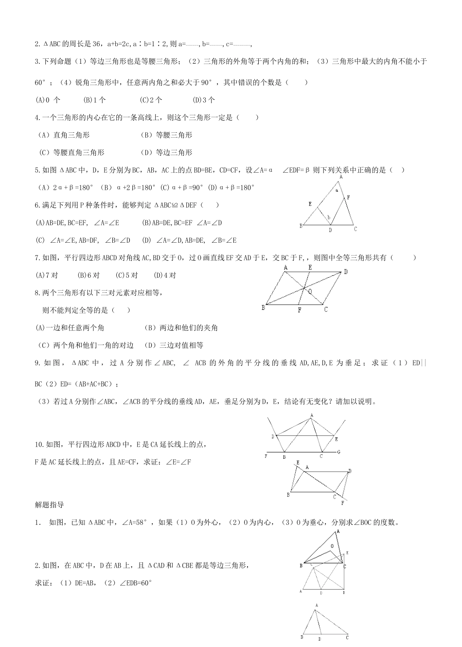 九年级数学三角形与全等三角形教案北师大版_第2页