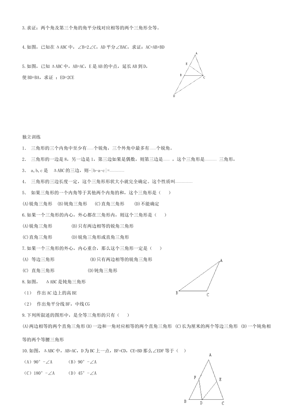 九年级数学三角形与全等三角形教案北师大版_第3页