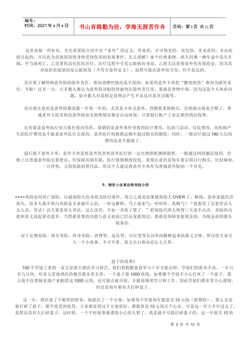 保险的本质及其在家庭理财中的角色_第3页