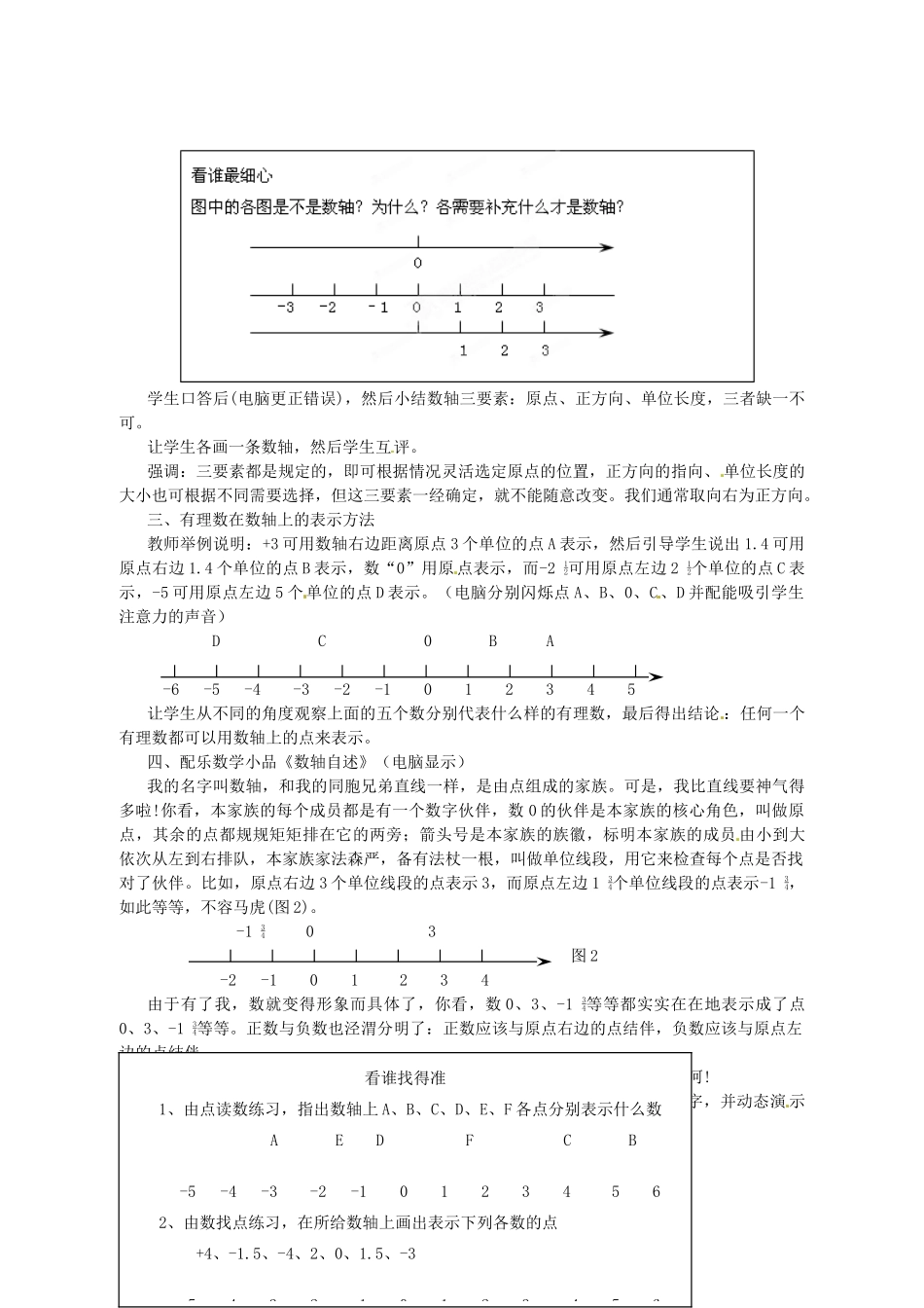 江苏省江阴市澄西中学七年级数学《2.2数轴（1）》教案_第2页