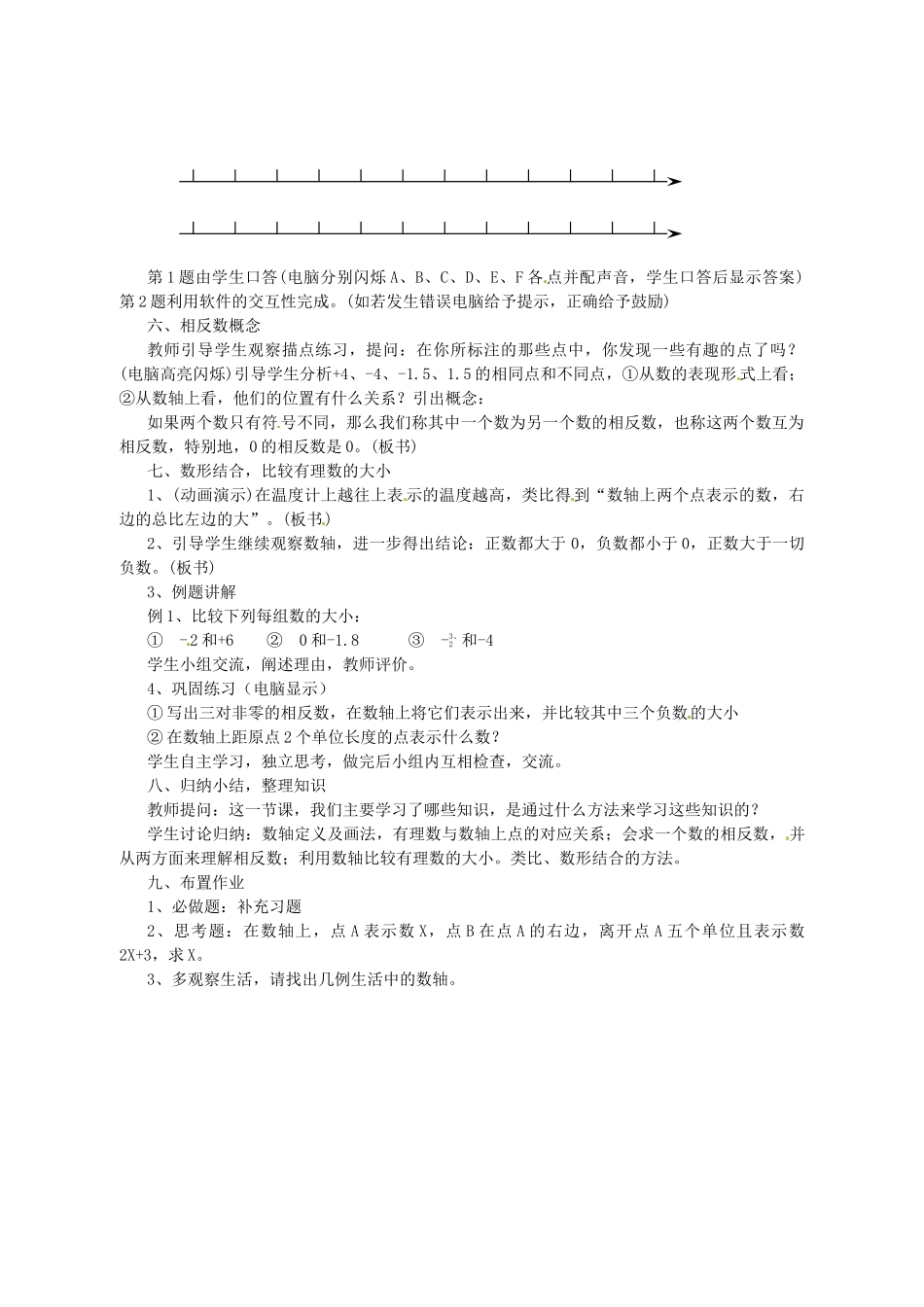 江苏省江阴市澄西中学七年级数学《2.2数轴（1）》教案_第3页