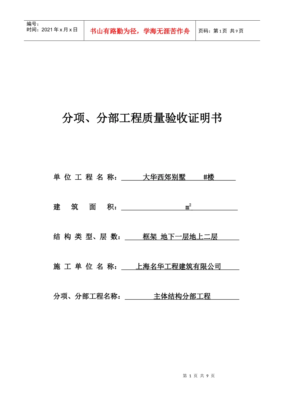 分项、分部工程质量验收证明书_第1页