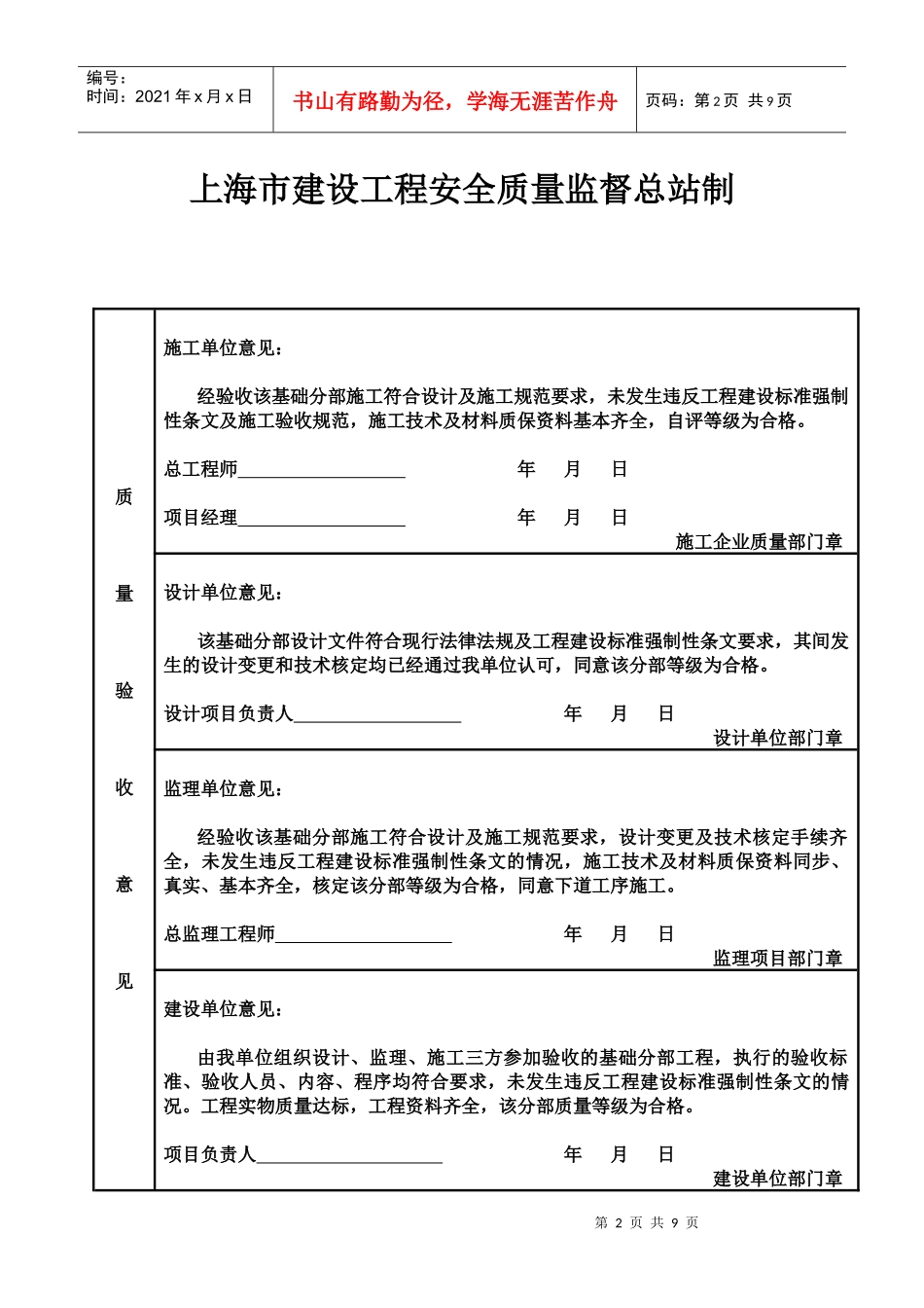 分项、分部工程质量验收证明书_第2页