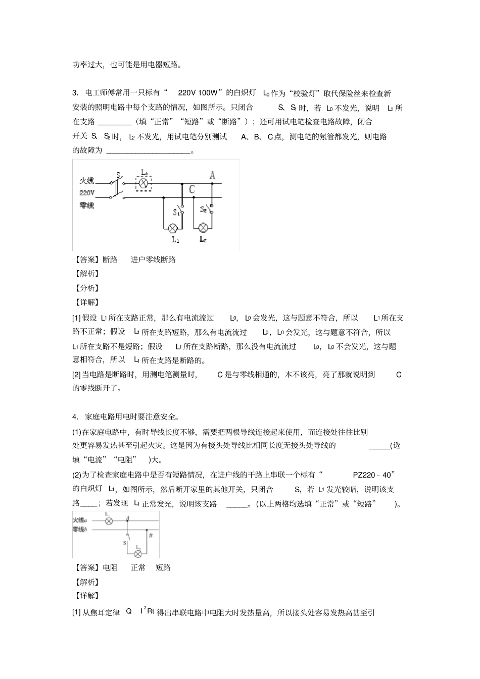 中考物理家庭电路故障的分析问题综合经典题含详细答案_第2页