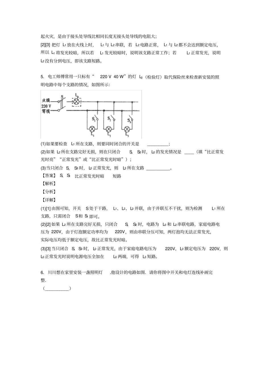 中考物理家庭电路故障的分析问题综合经典题含详细答案_第3页