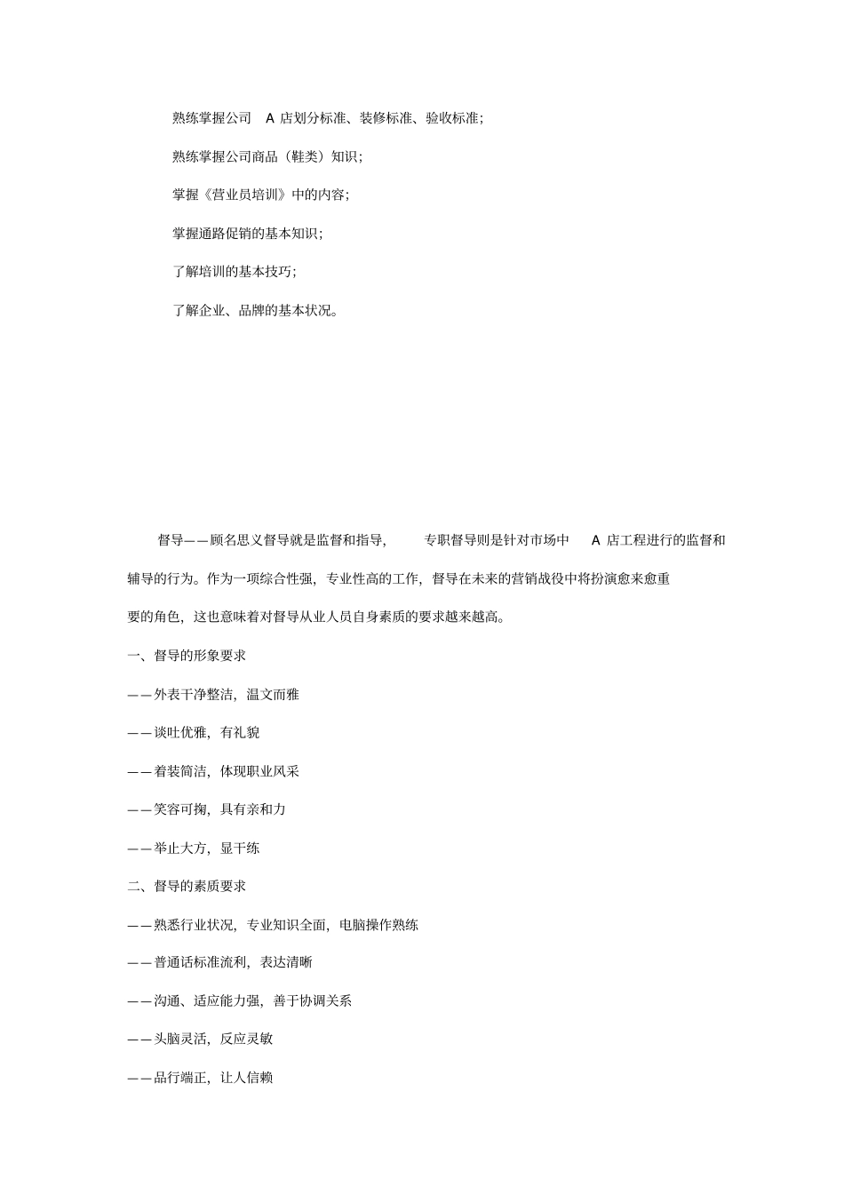 专卖连锁店的培训计划_第2页