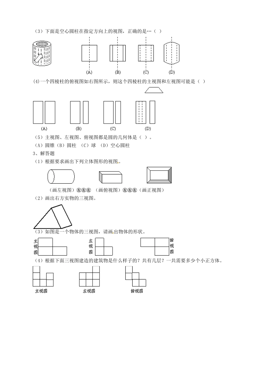安徽省枞阳县钱桥初级中学九年级数学下册 25 投影与视图教案 （新版）沪科版_第2页