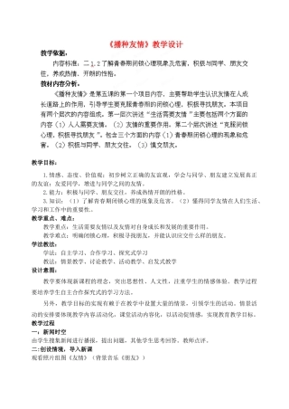 山东省枣庄市峄城区吴林街道中学七年级政治上册 第五课《友情伴我行》教案1 鲁教版