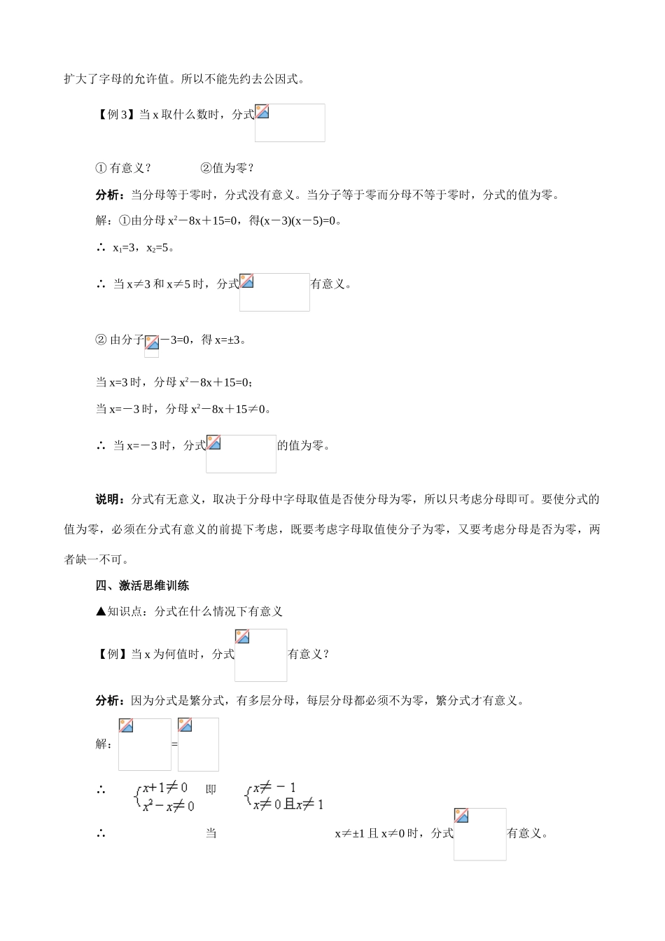 八年级数学分式教案1鲁教版_第2页