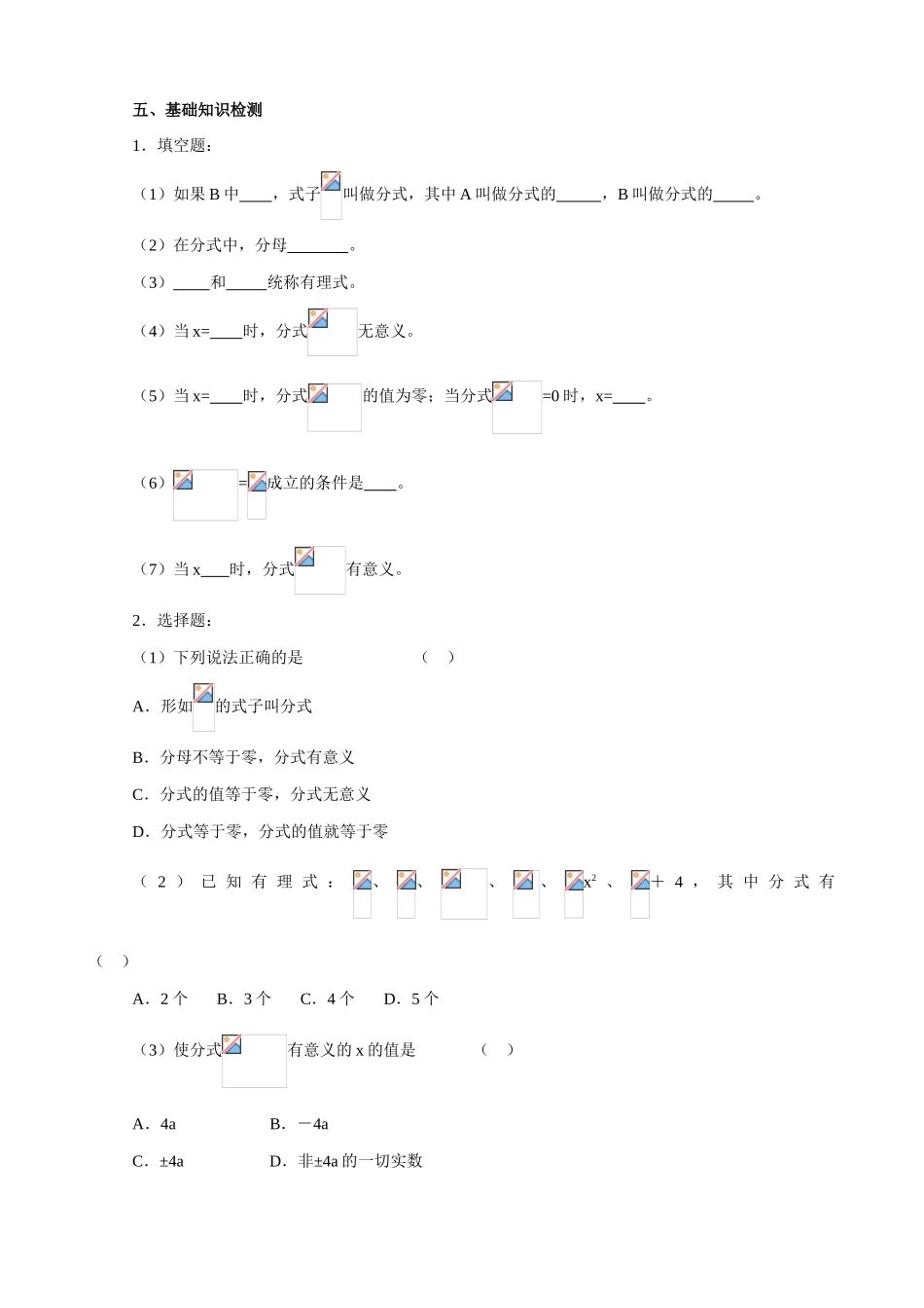 八年级数学分式教案1鲁教版_第3页