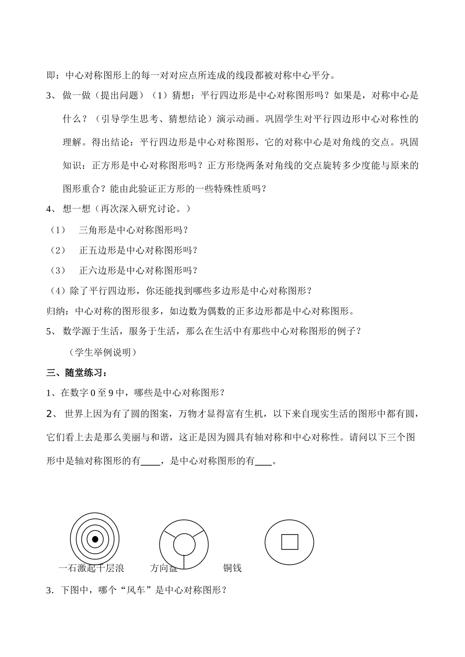 八年级数学上4.8中心对称图形教案北师大版_第3页