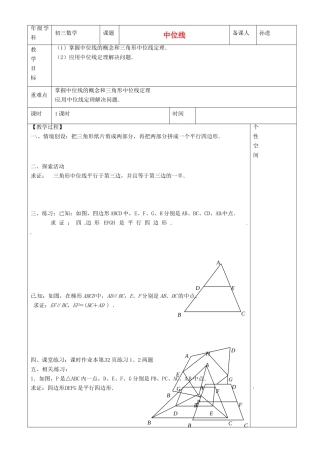 江苏省沭阳县银河学校初中部九年级数学 中位线教案（1） 苏科版