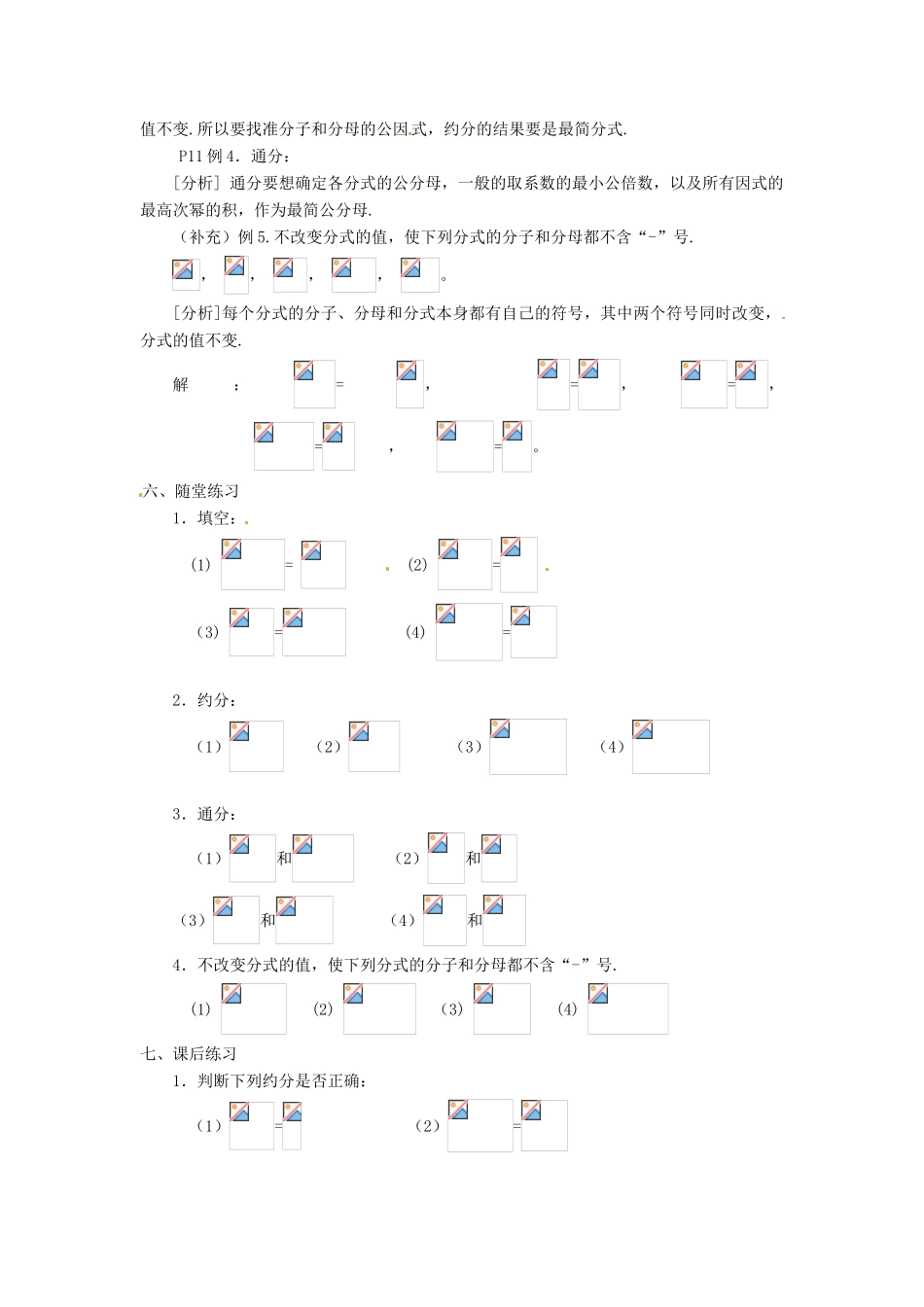 湖南省长沙县路口镇麻林中学八年级数学下册《16.1分式》教案 新人教版_第2页