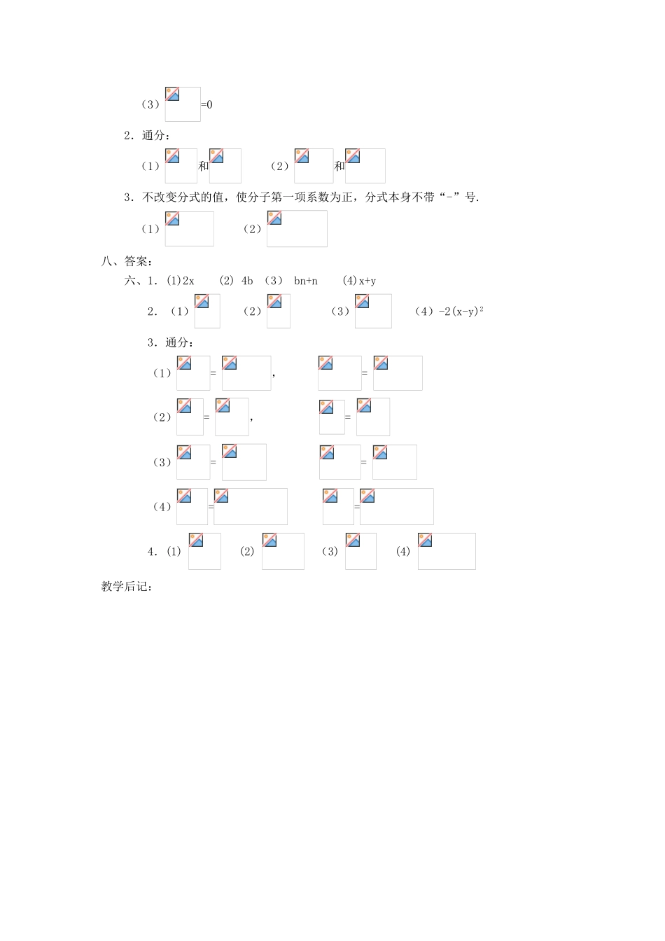 湖南省长沙县路口镇麻林中学八年级数学下册《16.1分式》教案 新人教版_第3页