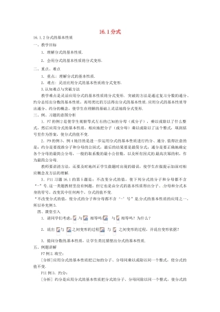 湖南省长沙县路口镇麻林中学八年级数学下册《16.1分式》教案 新人教版