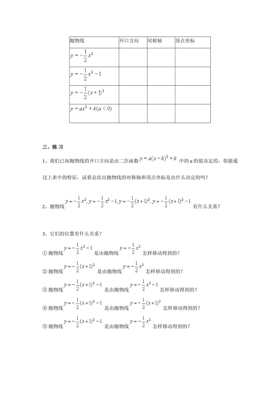 九年级数学2.2 二次函数的图象和性质4教案湘教版_第2页
