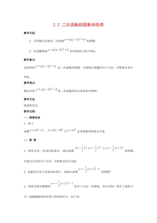 九年级数学2.2 二次函数的图象和性质4教案湘教版