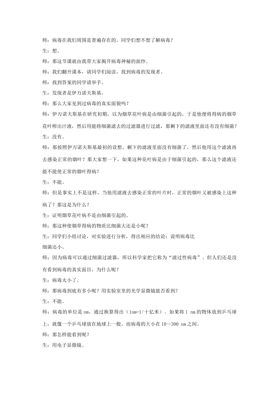 八年级生物上册 5.5 病毒教案2 （新版）新人教版_第2页