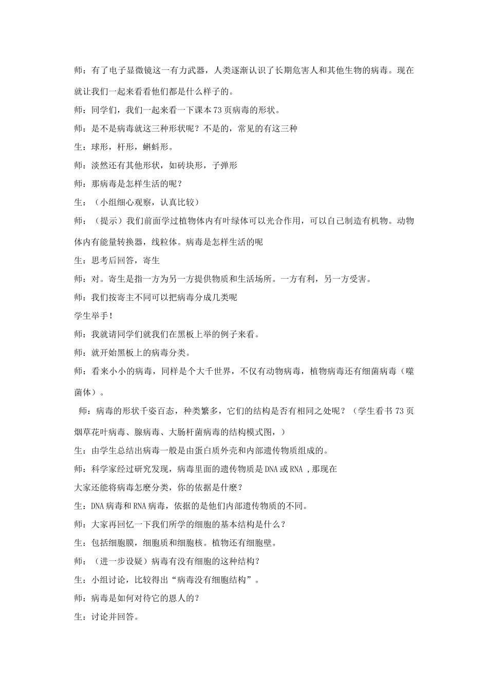 八年级生物上册 5.5 病毒教案2 （新版）新人教版_第3页