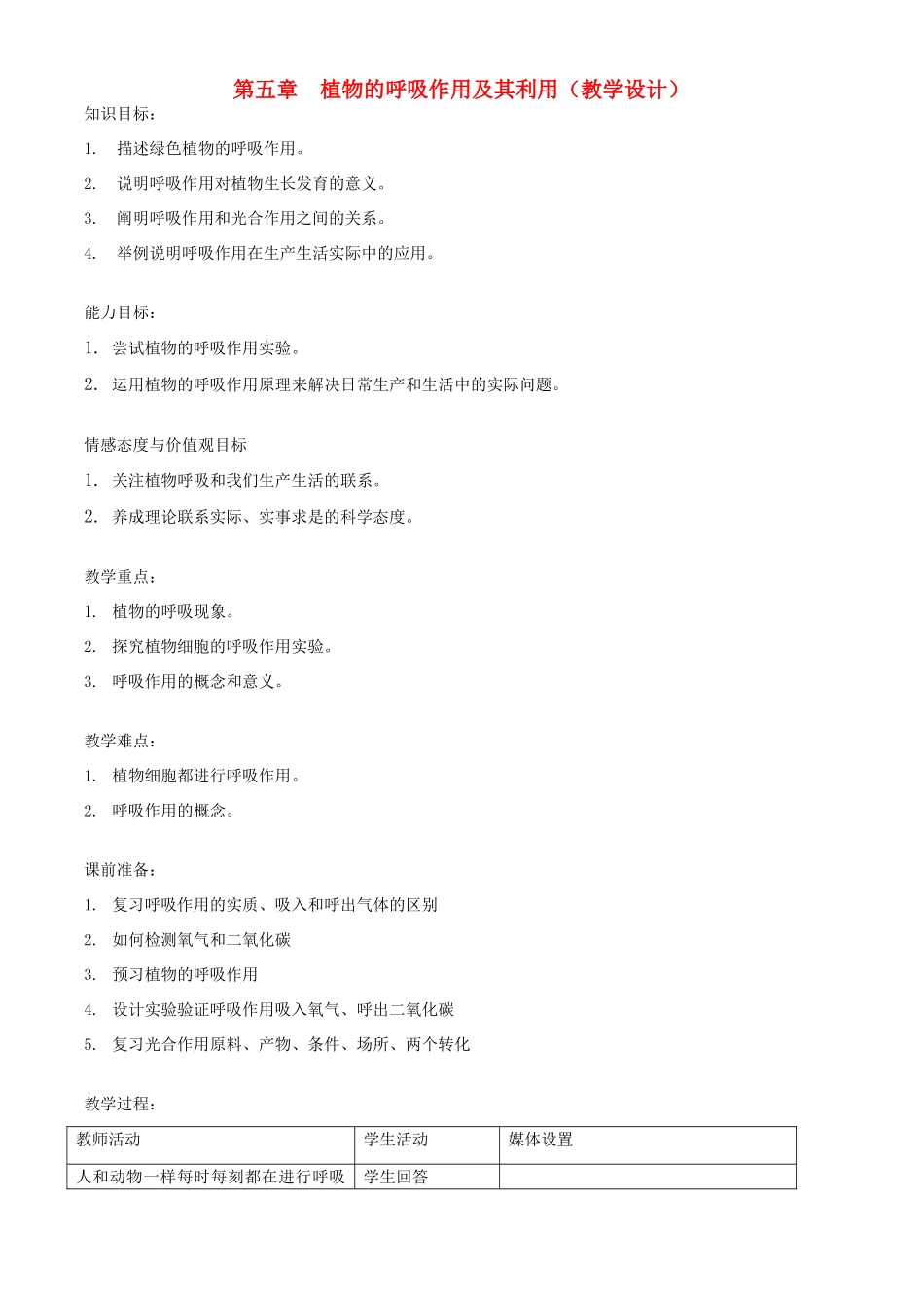 八年级生物上册 3.5《呼吸作用及其利用 教案2 冀教版_第1页