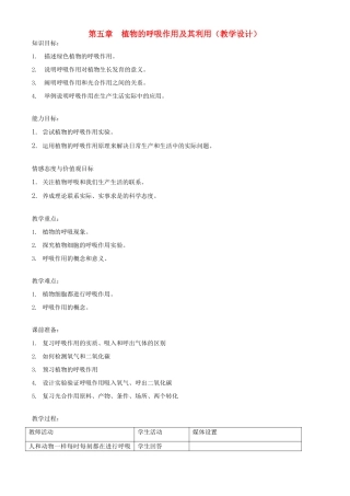 八年级生物上册 3.5《呼吸作用及其利用 教案2 冀教版