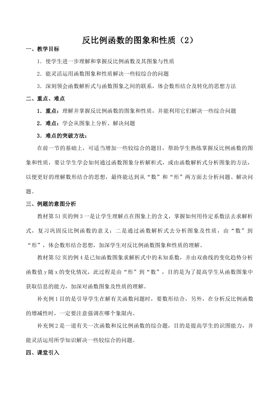 八年级数学反比例函数的图象和性质 2新人教版_第1页