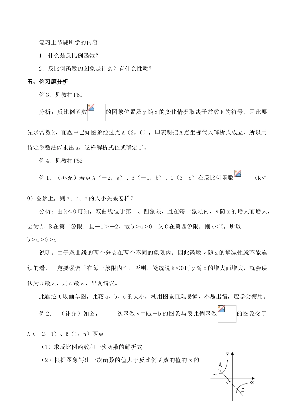 八年级数学反比例函数的图象和性质 2新人教版_第2页