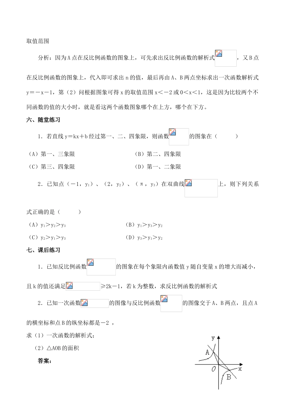 八年级数学反比例函数的图象和性质 2新人教版_第3页