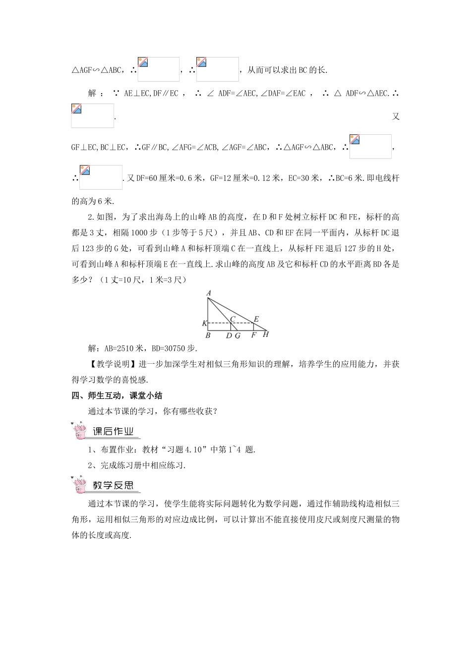 九年级数学上册 第四章 图形的相似6 利用相似三角形测高教案 （新版）北师大版-（新版）北师大版初中九年级上册数学教案_第3页
