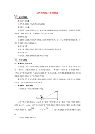 九年级数学上册 第四章 图形的相似6 利用相似三角形测高教案 （新版）北师大版-（新版）北师大版初中九年级上册数学教案