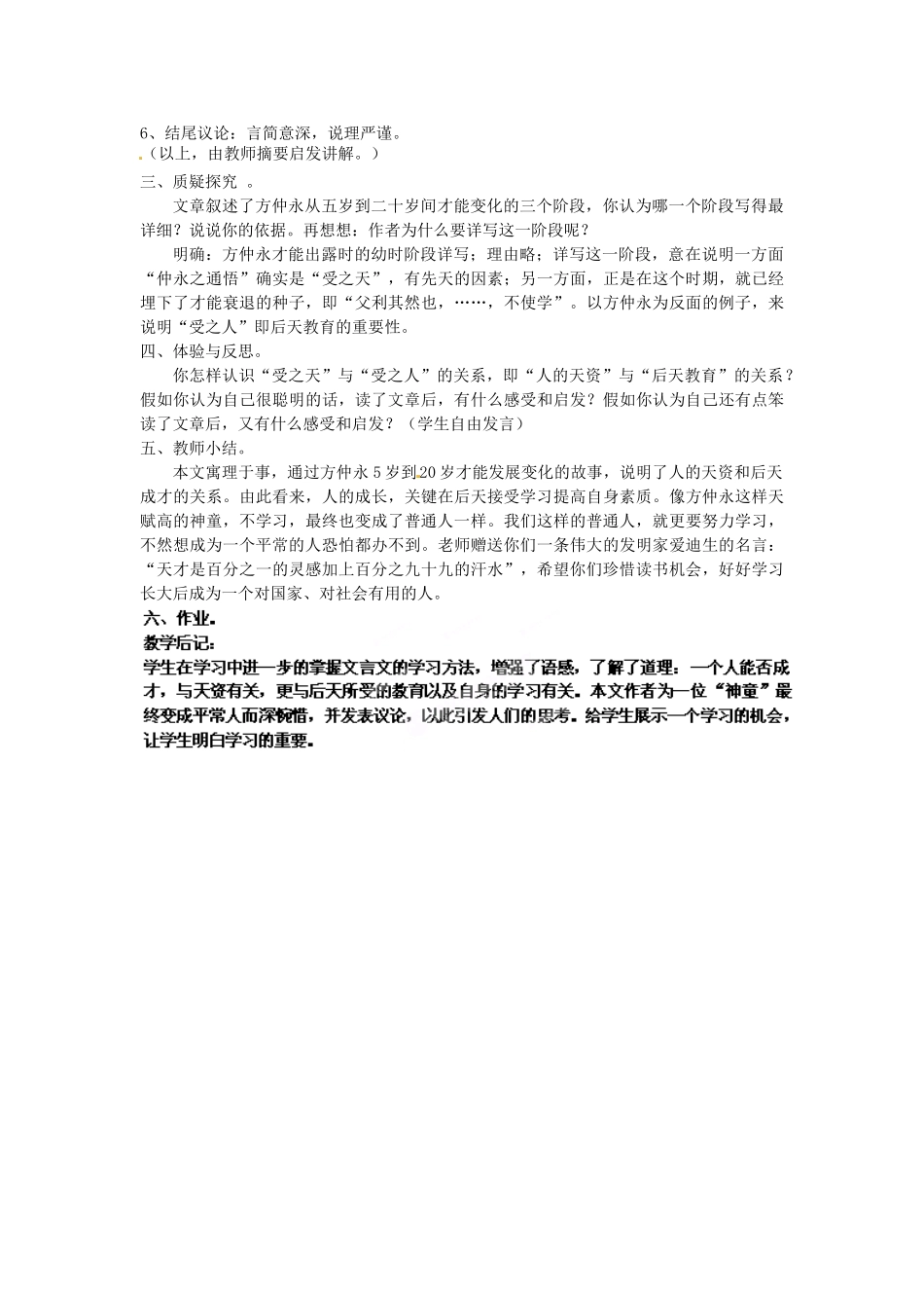 浙江省杭州市三墩中学七年级语文下册 第5课《伤仲永》第2课时教案 新人教版_第2页