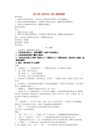 浙江省杭州市三墩中学七年级语文下册 第5课《伤仲永》第2课时教案 新人教版