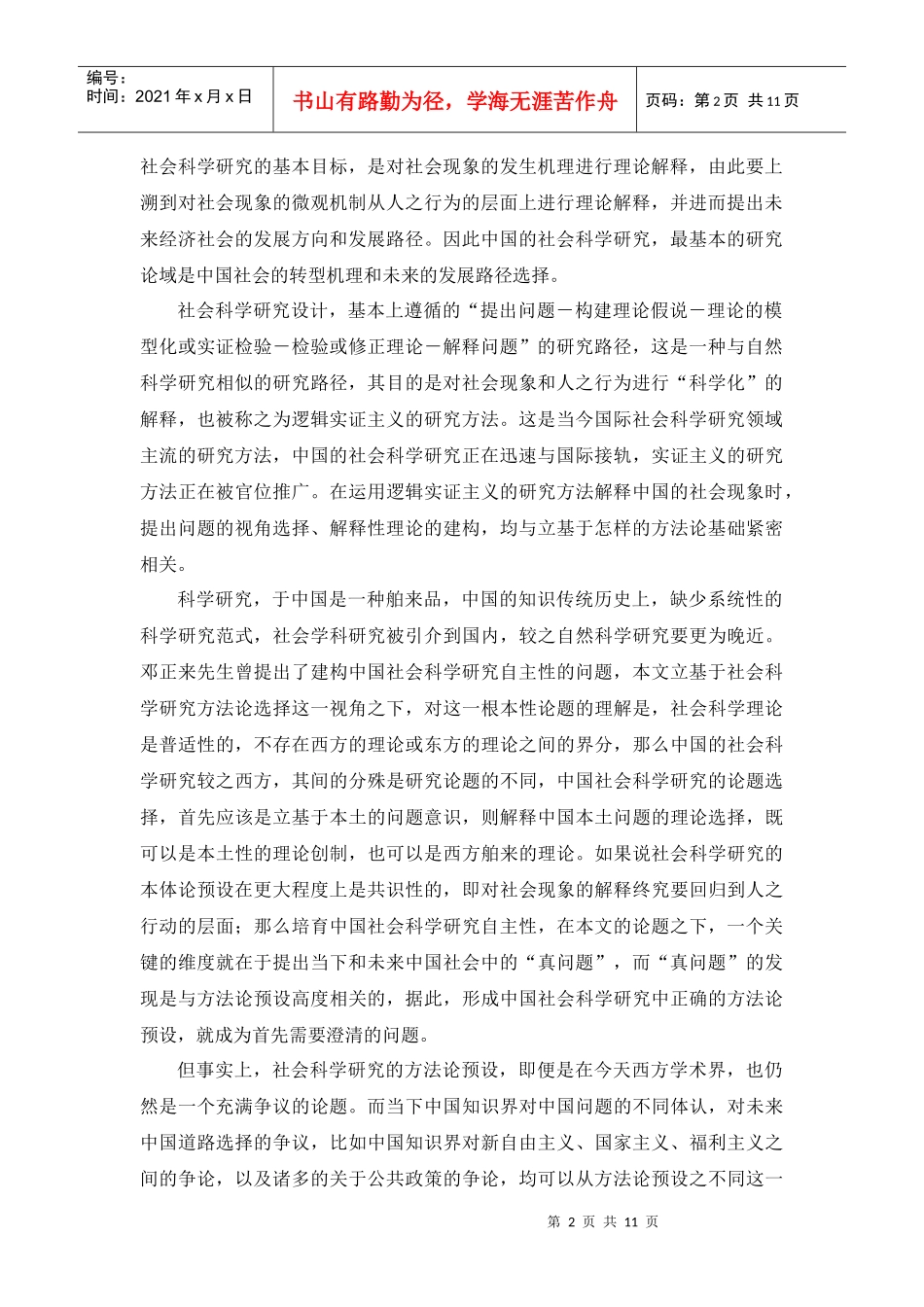 个人主义与当代中国的两种思潮_第2页