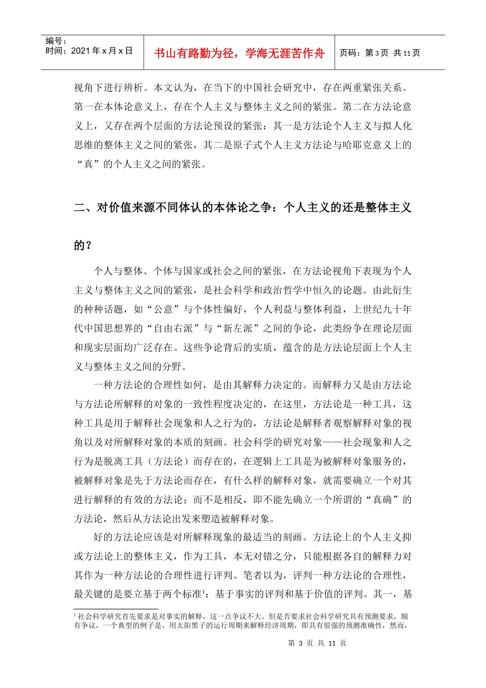 个人主义与当代中国的两种思潮_第3页