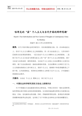 个人主义与当代中国的两种思潮