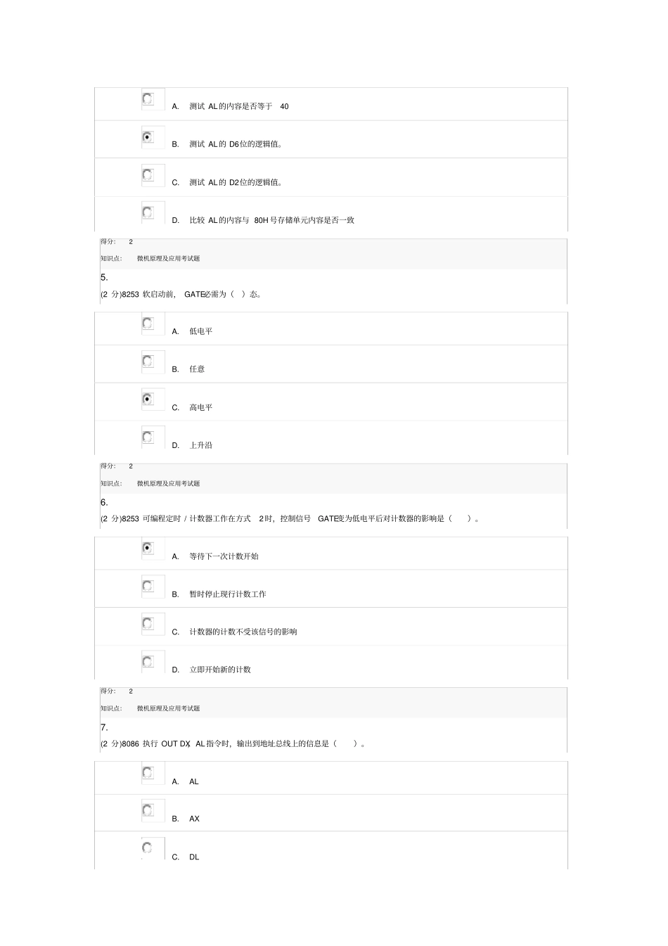 微机原理及应用-171821吉大清考试题答案_第2页