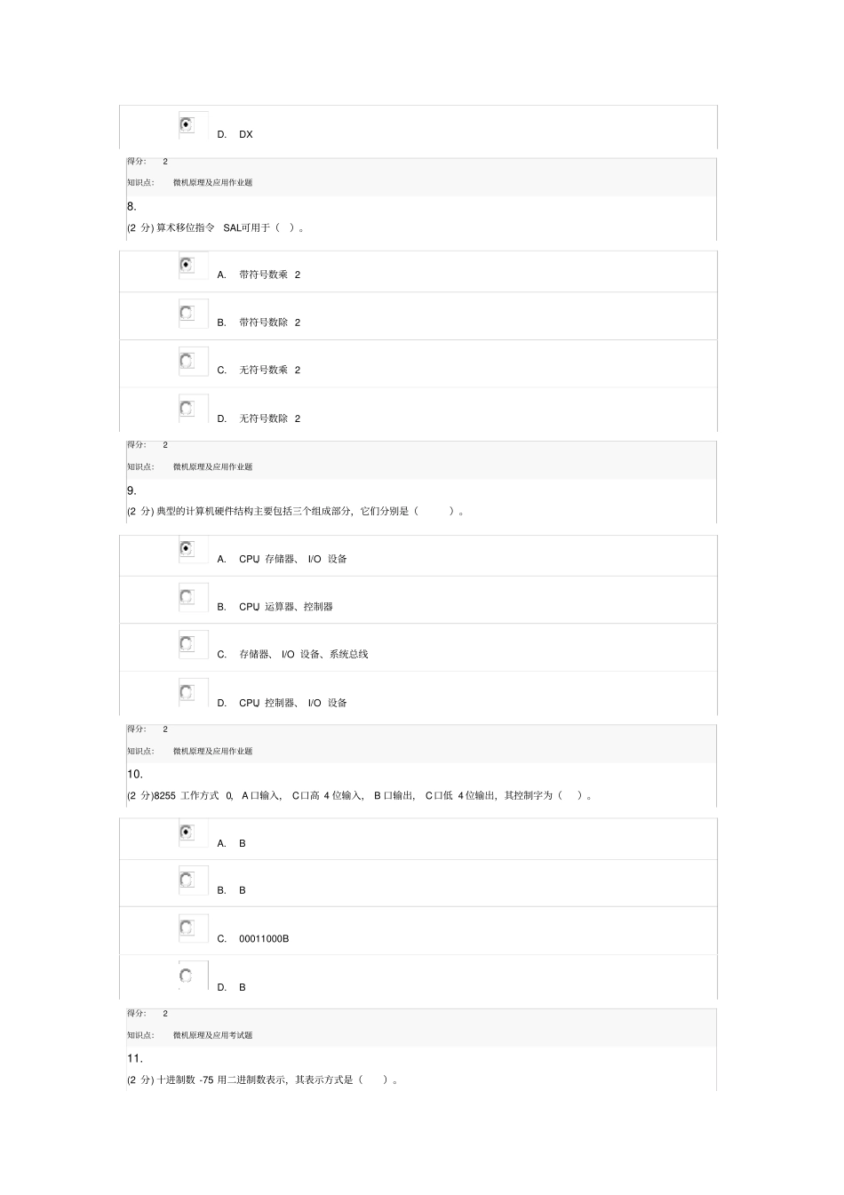 微机原理及应用-171821吉大清考试题答案_第3页