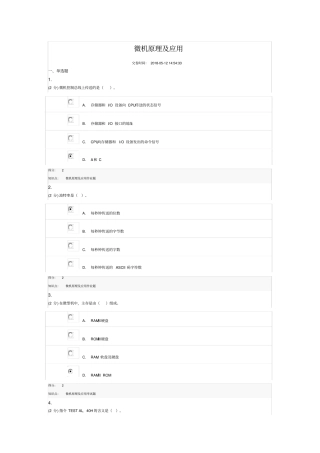 微机原理及应用-171821吉大清考试题答案