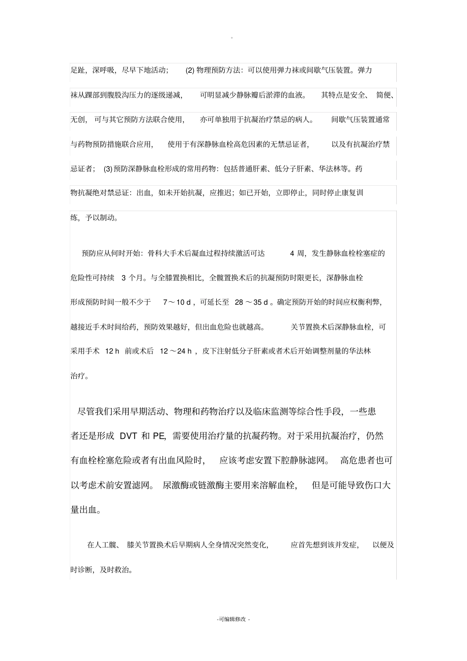 全髋关节置换应急预案_第3页