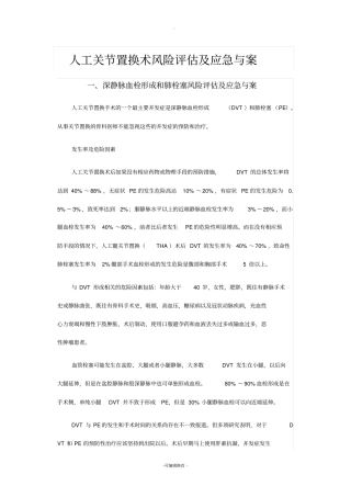 全髋关节置换应急预案