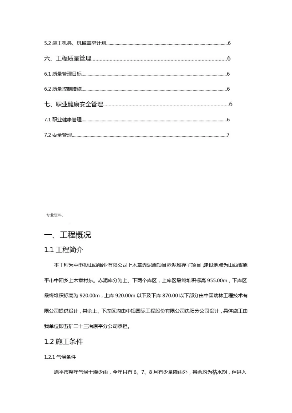 尾矿库筑坝施工组织方案_第2页