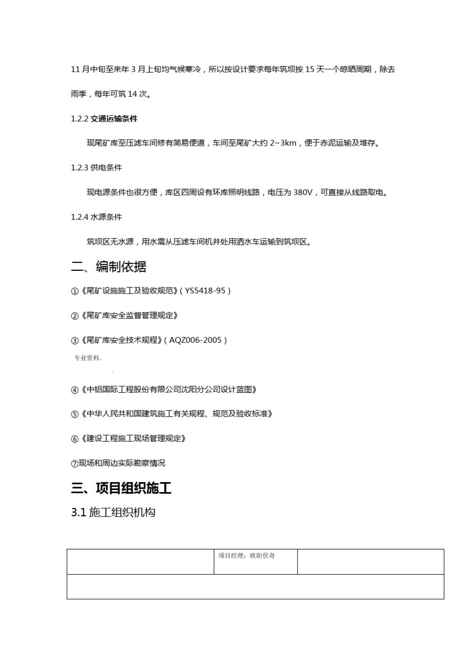 尾矿库筑坝施工组织方案_第3页