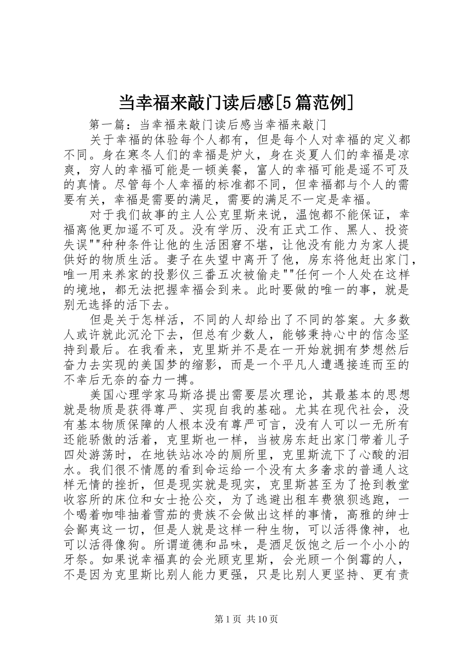 当幸福来敲门读后感[5篇范例]_第1页