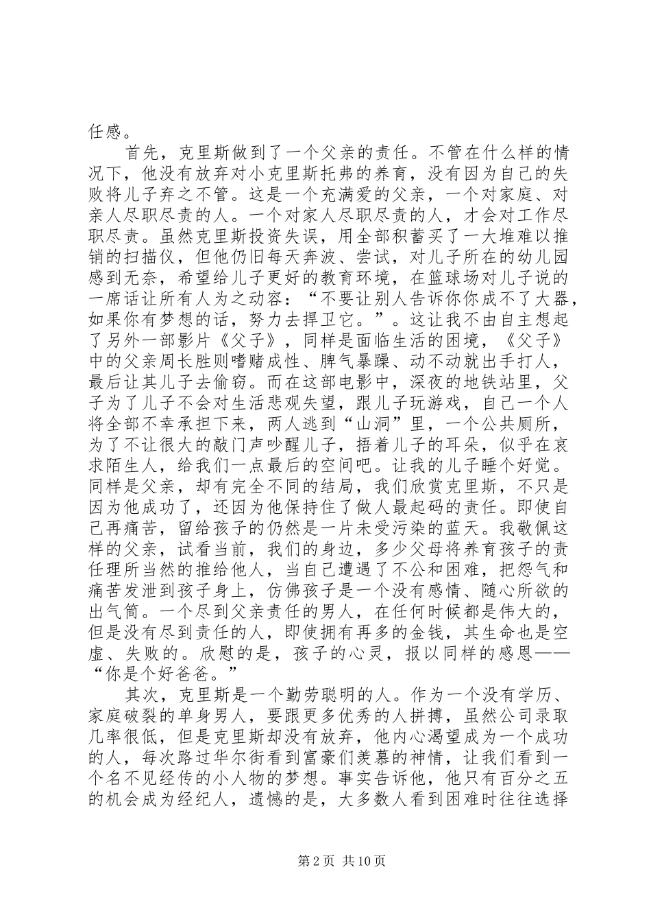 当幸福来敲门读后感[5篇范例]_第2页