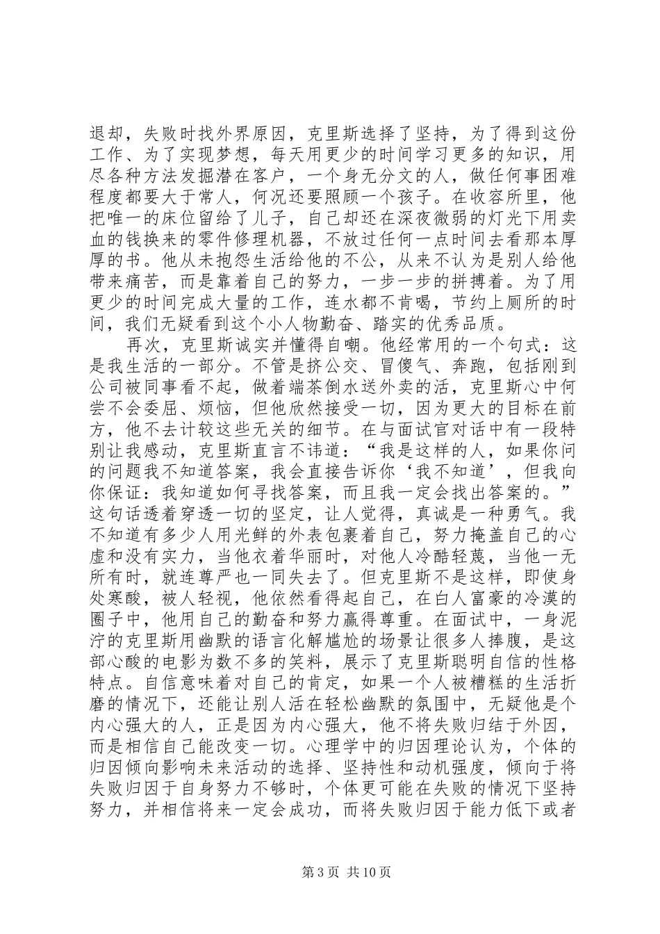 当幸福来敲门读后感[5篇范例]_第3页