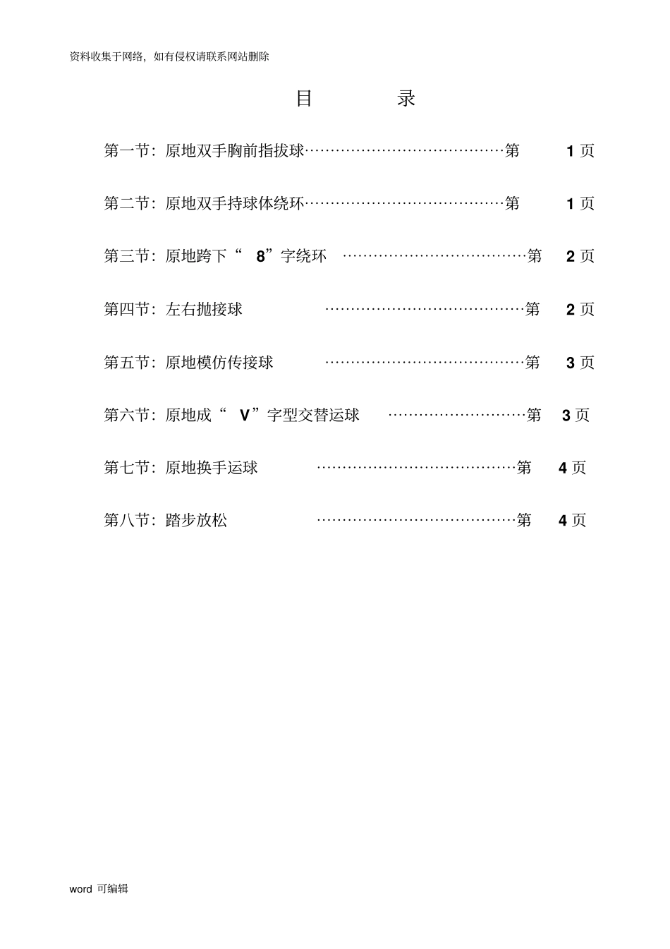 天王中学校本教材——“韵动篮球操图解教程文件_第3页