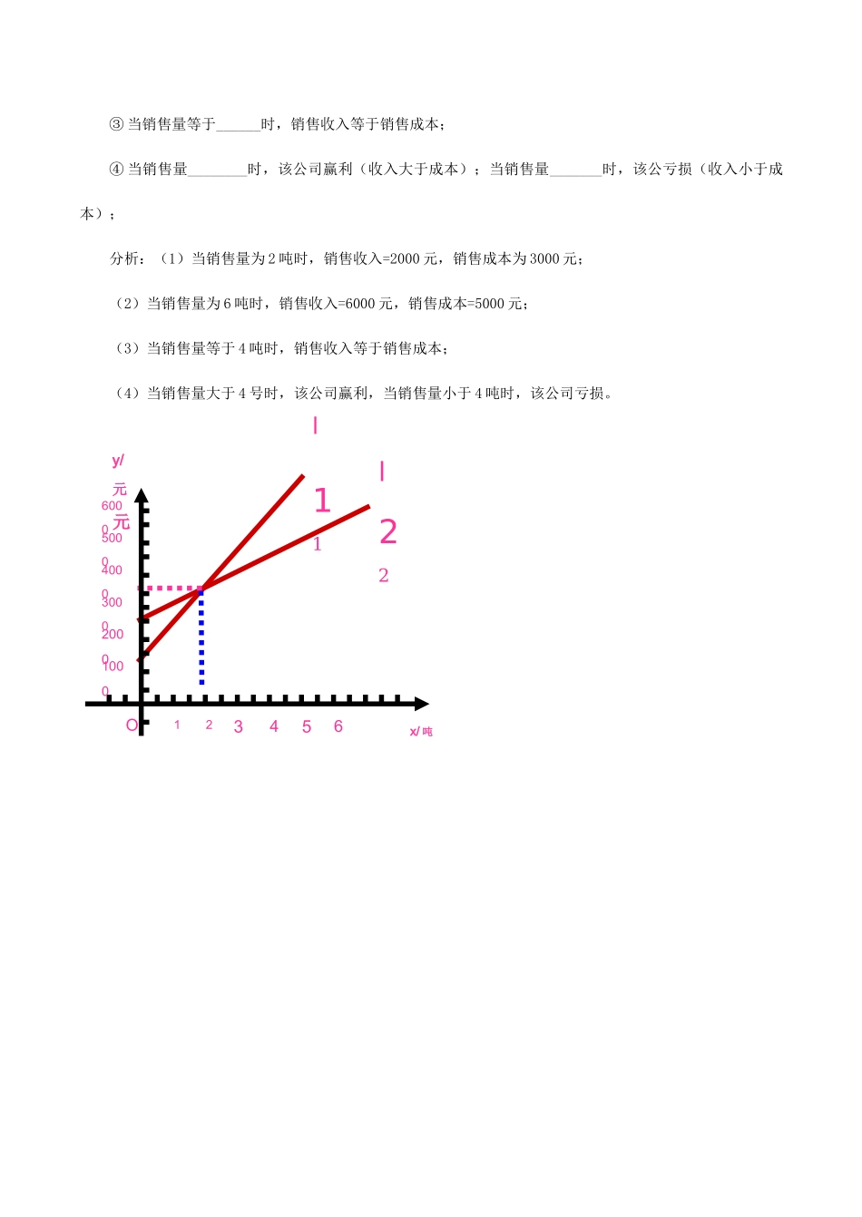 八年级数学下18.5实践与探索(一)教案华东师大版_第2页