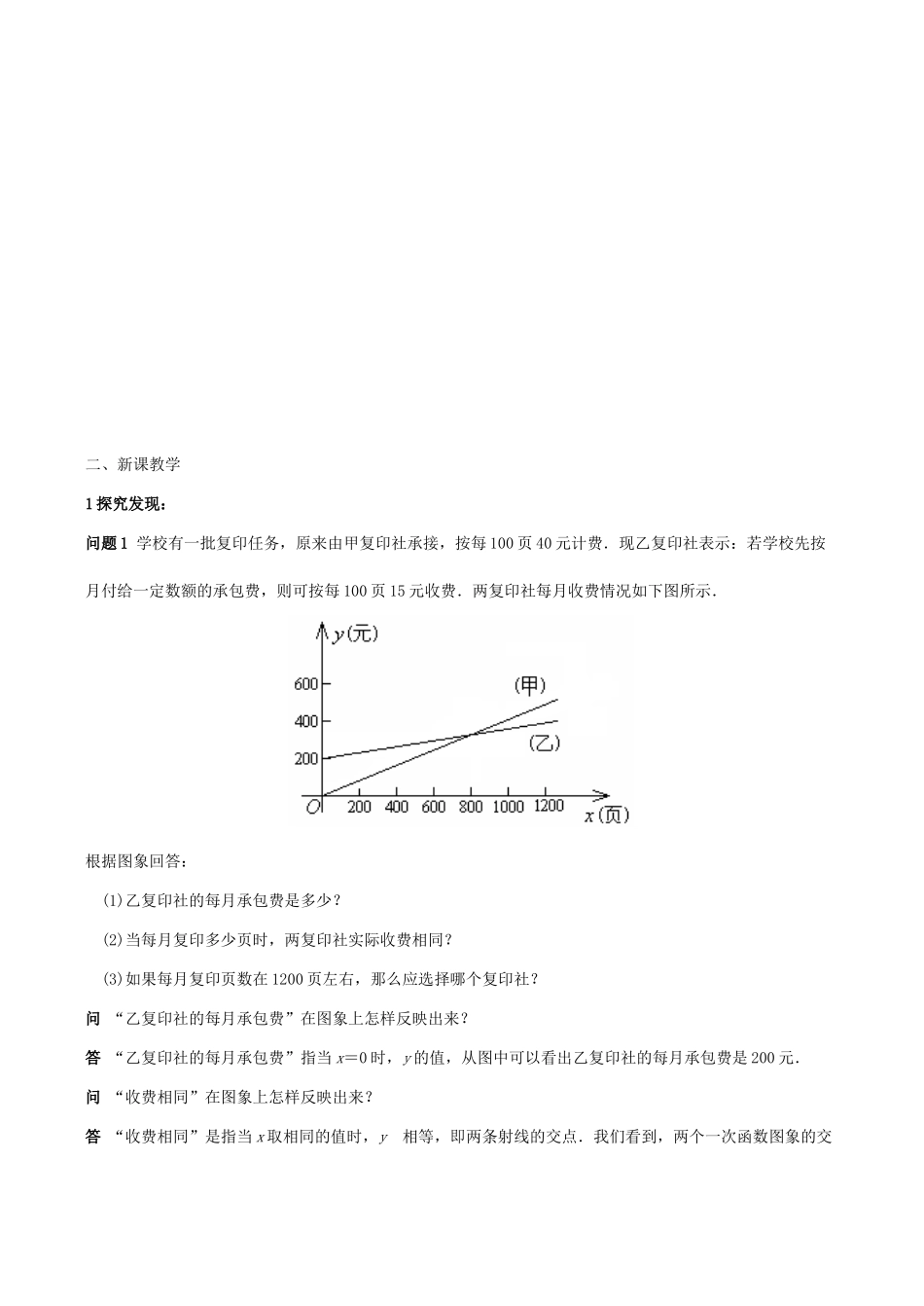 八年级数学下18.5实践与探索(一)教案华东师大版_第3页