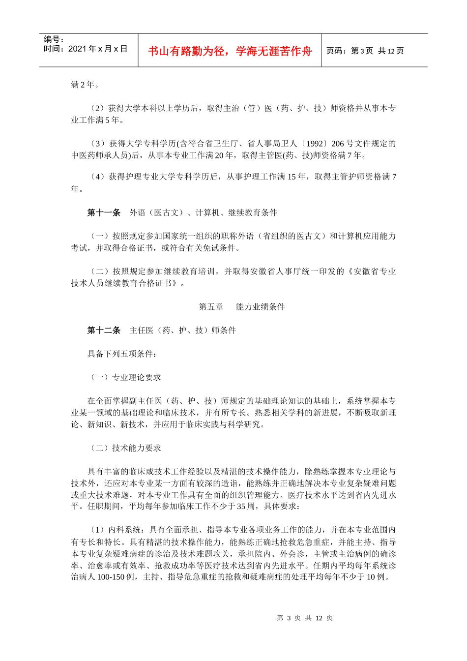 医师、副主任护师、技师、药师)申报评审政策及论文要求_第3页