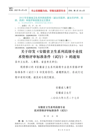 医师、副主任护师、技师、药师)申报评审政策及论文要求